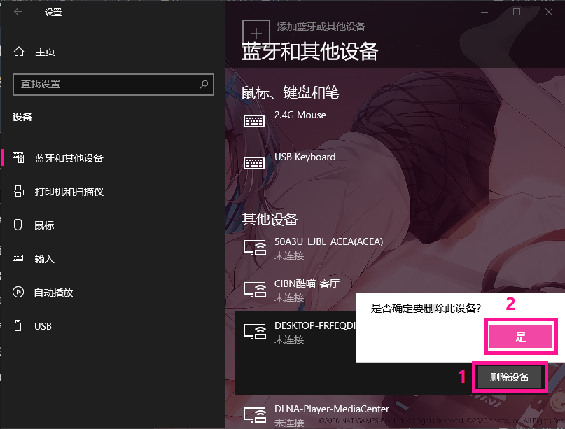 删除设备