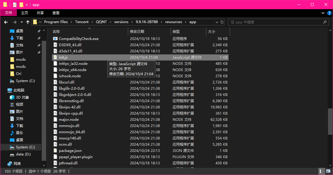 init.js 文件位置